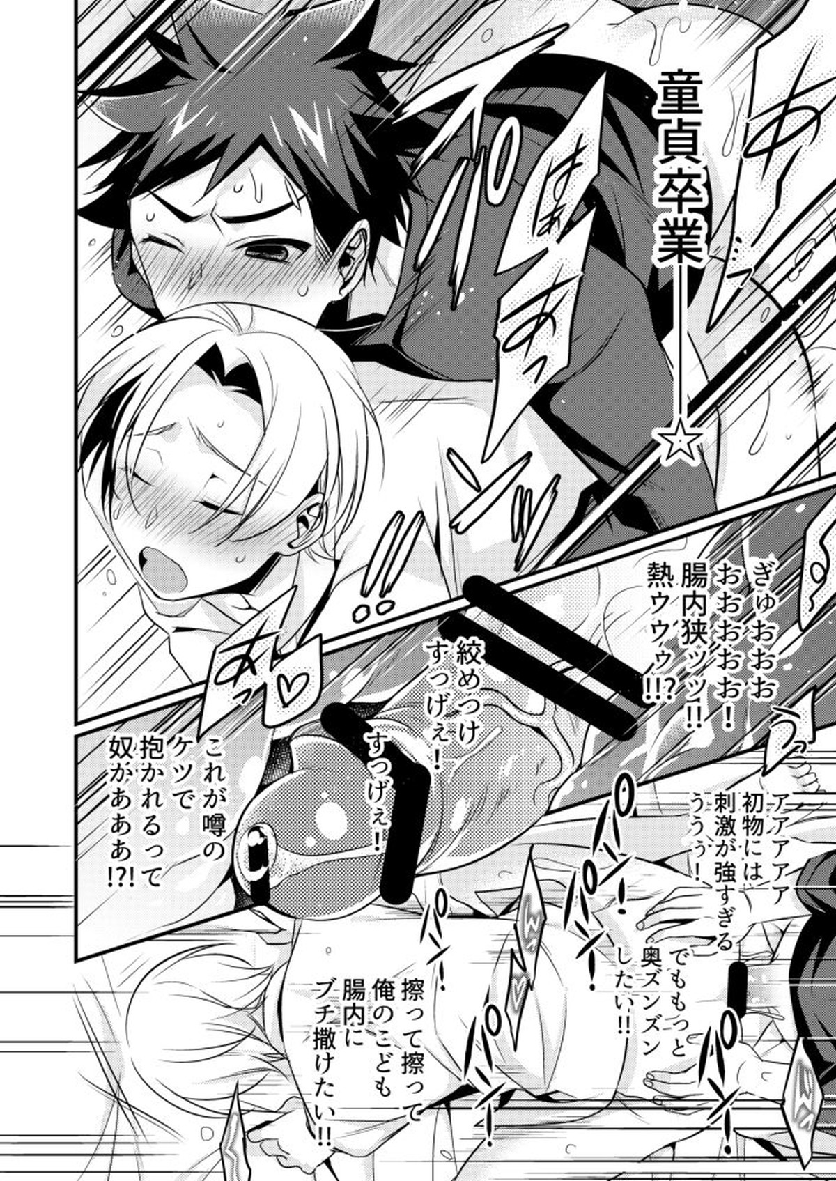 腹の底から愛を叫んで【食戟のソーマ/ソータク】 page 13