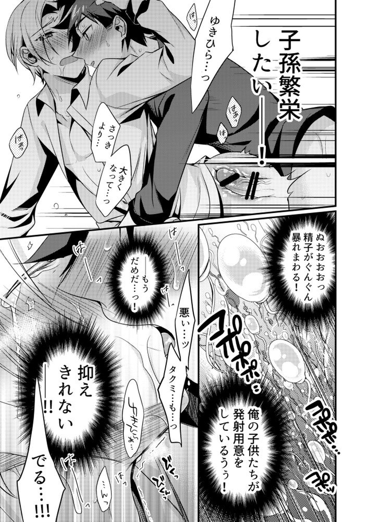 腹の底から愛を叫んで【食戟のソーマ/ソータク】 page 14