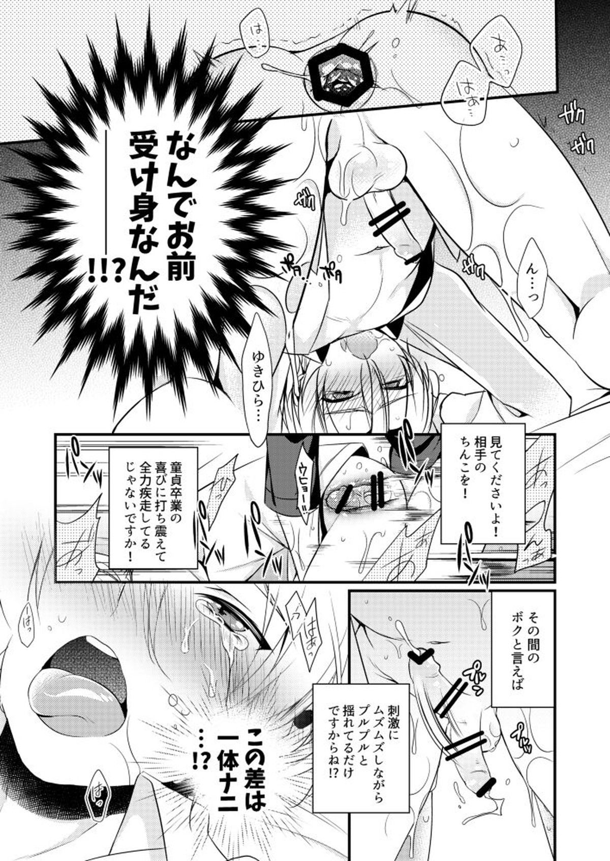 腹の底から愛を叫んで【食戟のソーマ/ソータク】 page 16