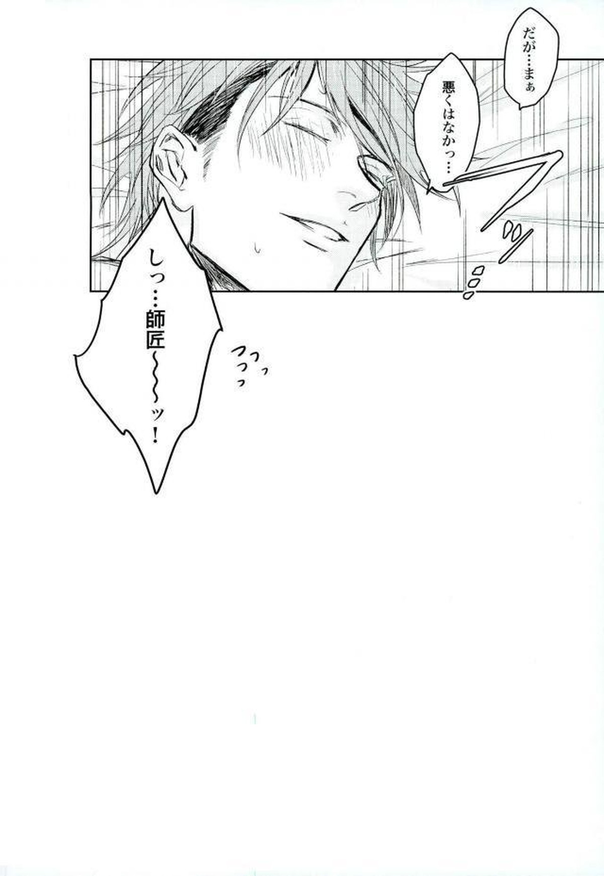 どうせ夢なら【食戟のソーマ/創四】 page 12