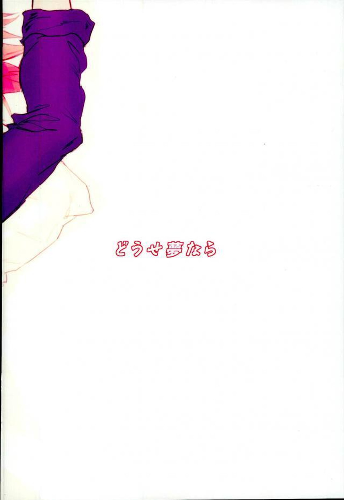 どうせ夢なら【食戟のソーマ/創四】 page 13