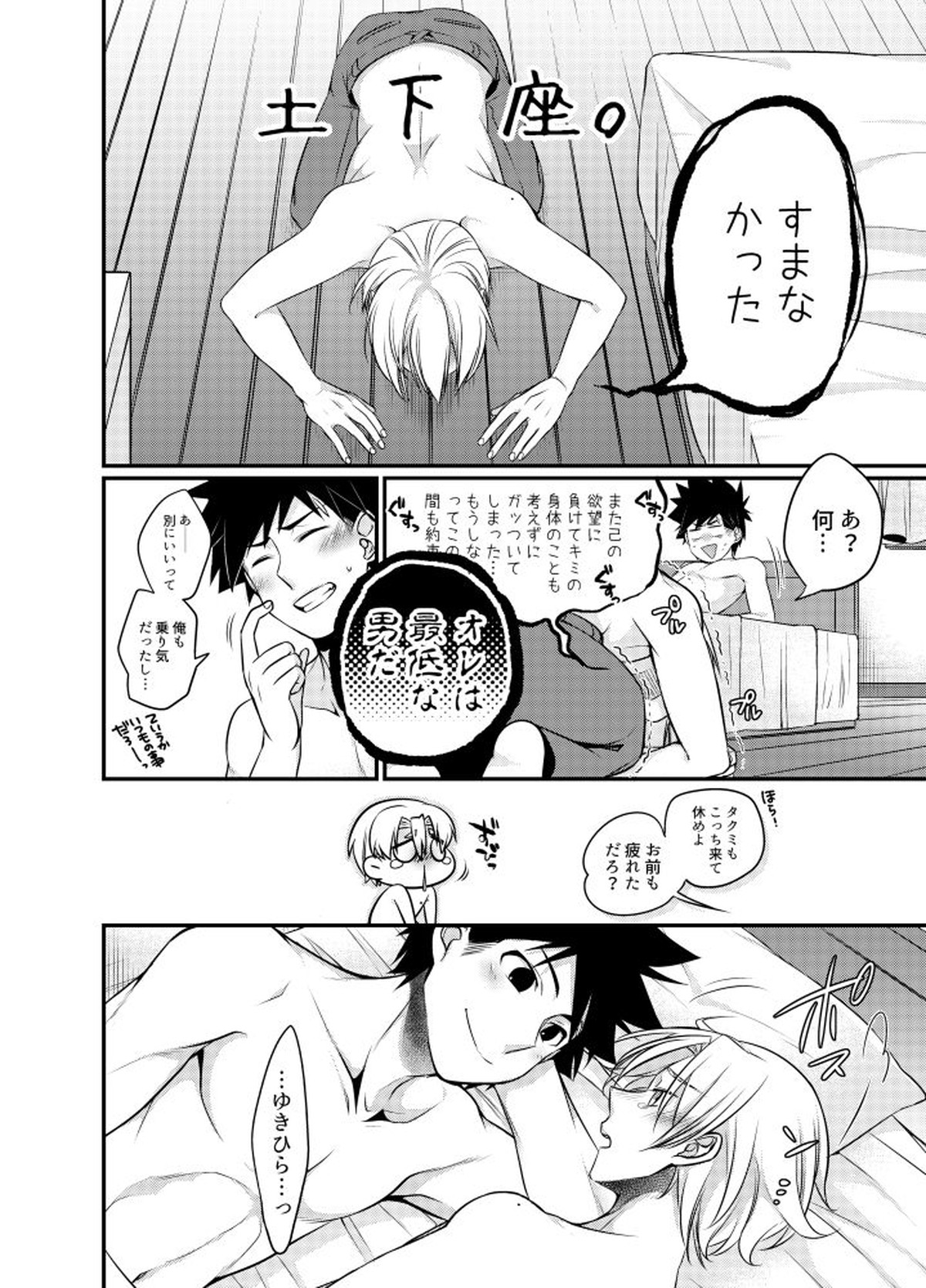 空腹なんてありえない【食戟のソーマ/ソータク】 page 19