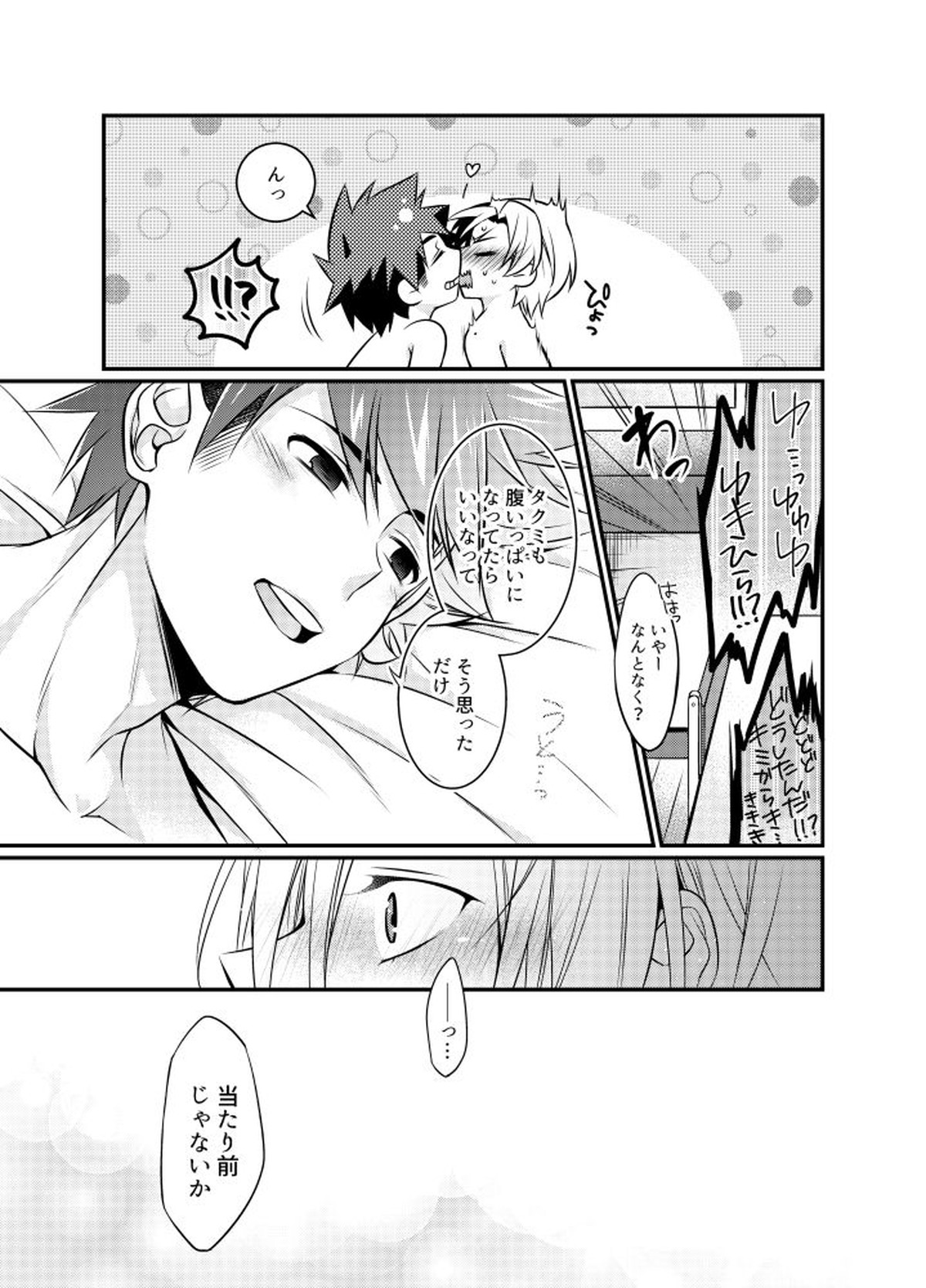 空腹なんてありえない【食戟のソーマ/ソータク】 page 20
