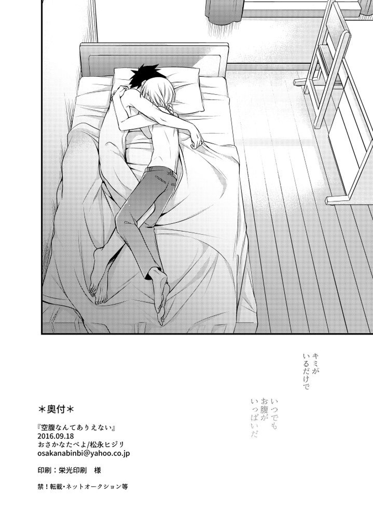 空腹なんてありえない【食戟のソーマ/ソータク】 page 21