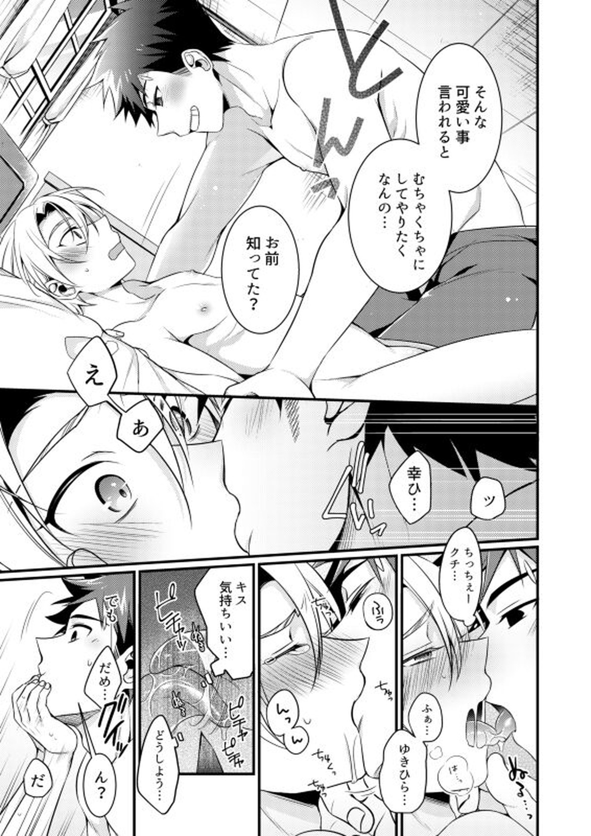 Growing Love【食戟のソーマ/ソータク】 page 11