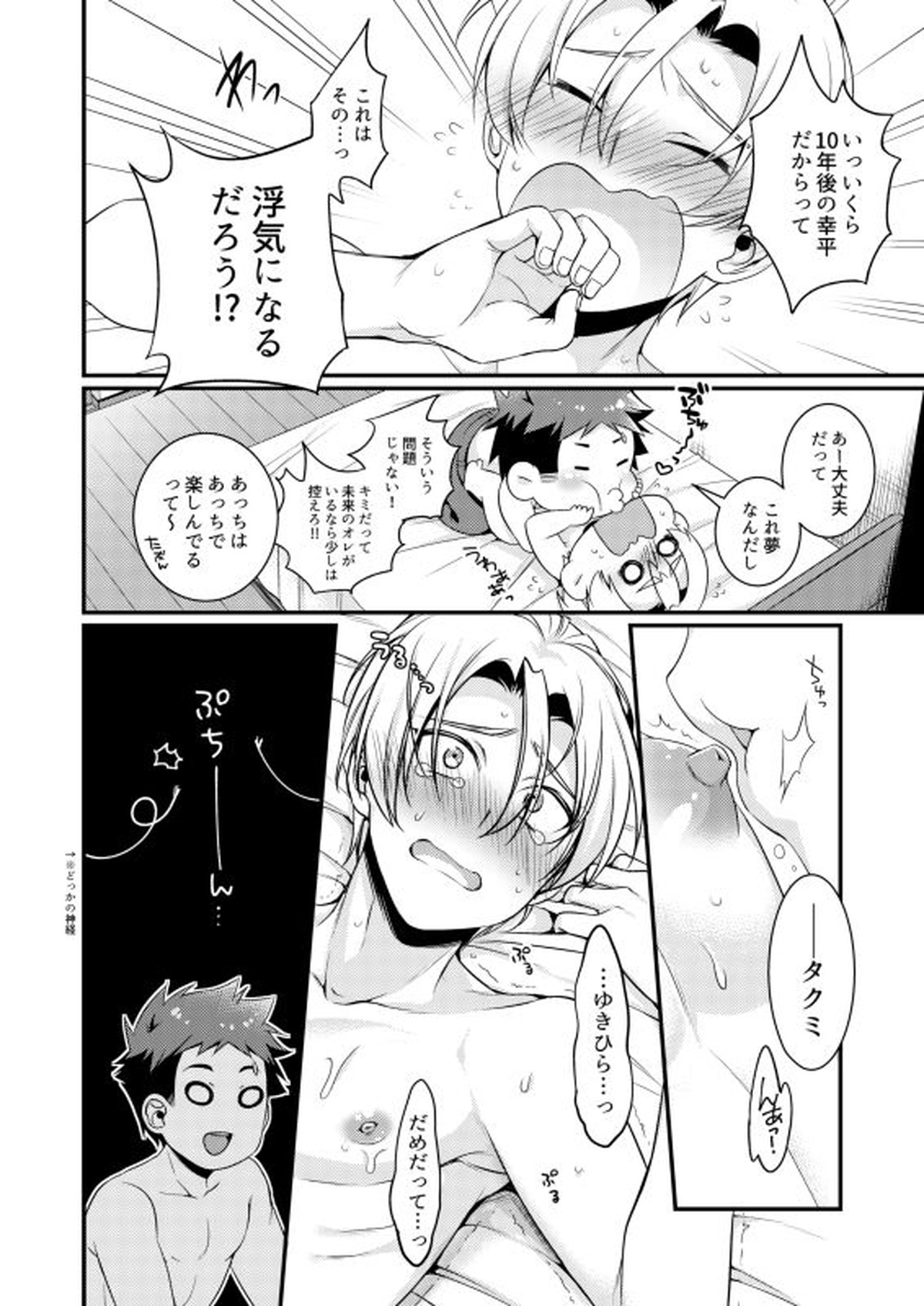 Growing Love【食戟のソーマ/ソータク】 page 12
