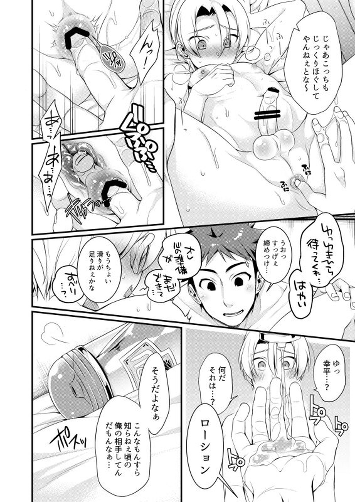 Growing Love【食戟のソーマ/ソータク】 page 16