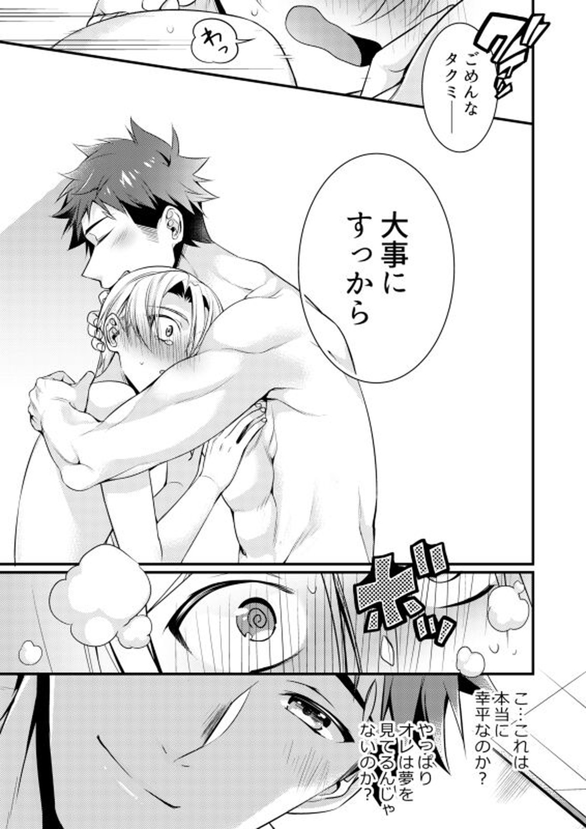 Growing Love【食戟のソーマ/ソータク】 page 17