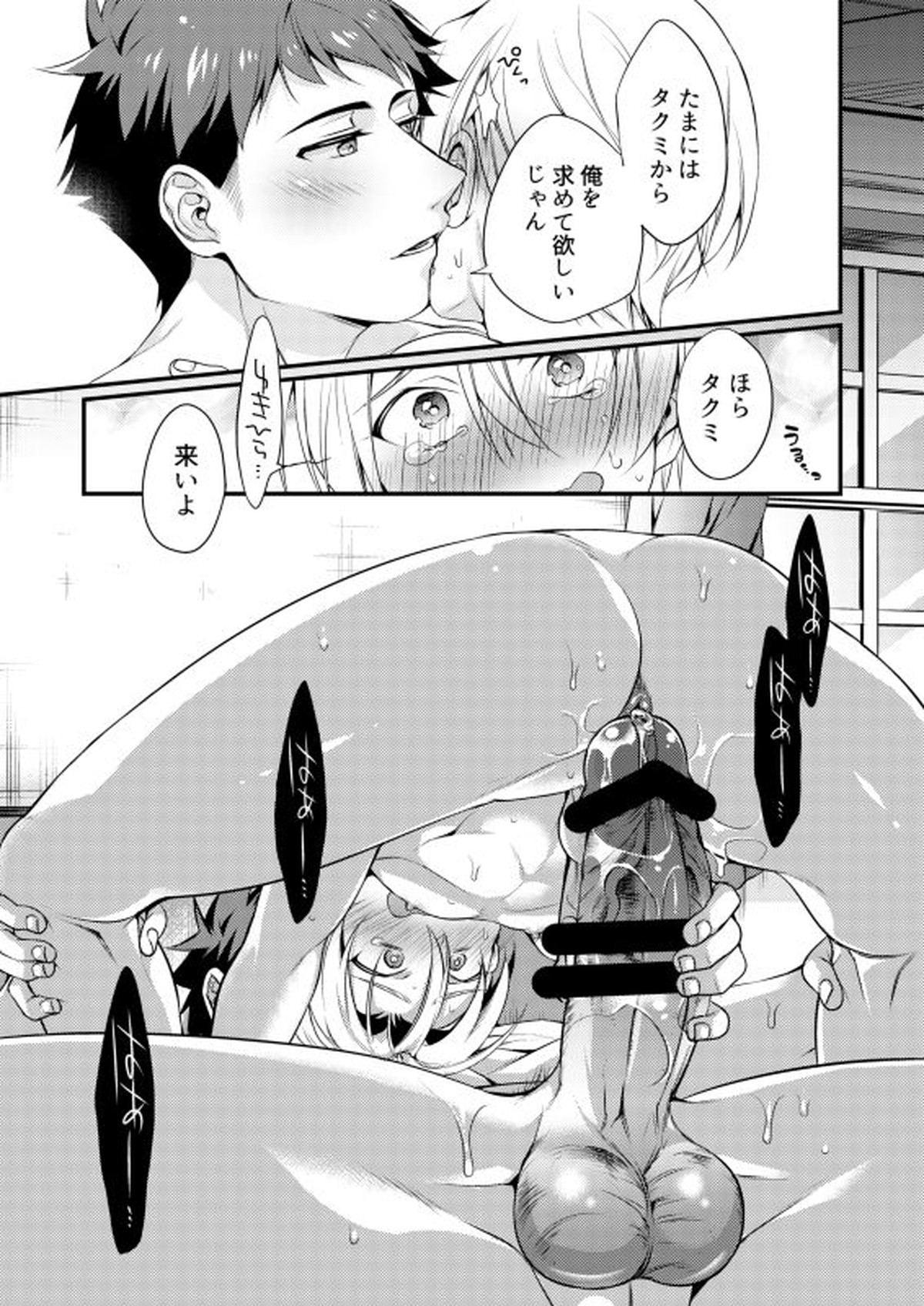 Growing Love【食戟のソーマ/ソータク】 page 23