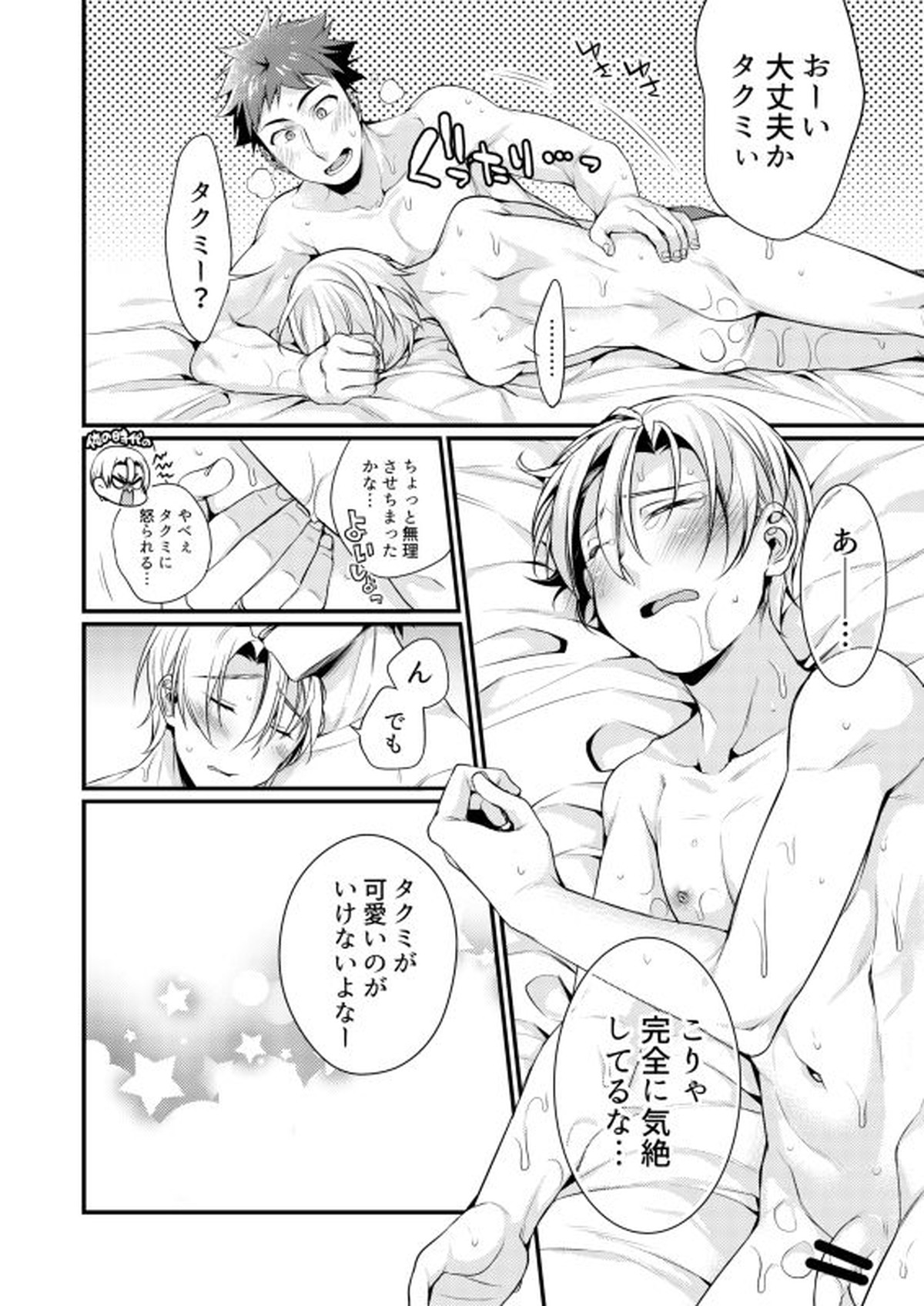 Growing Love【食戟のソーマ/ソータク】 page 32