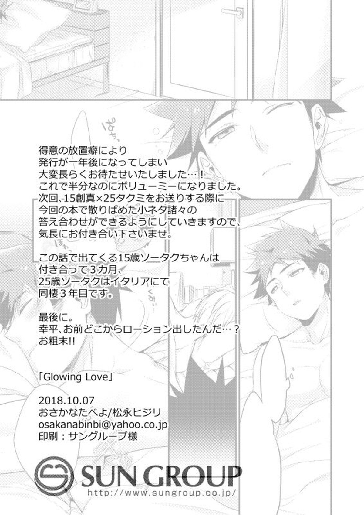Growing Love【食戟のソーマ/ソータク】 page 33