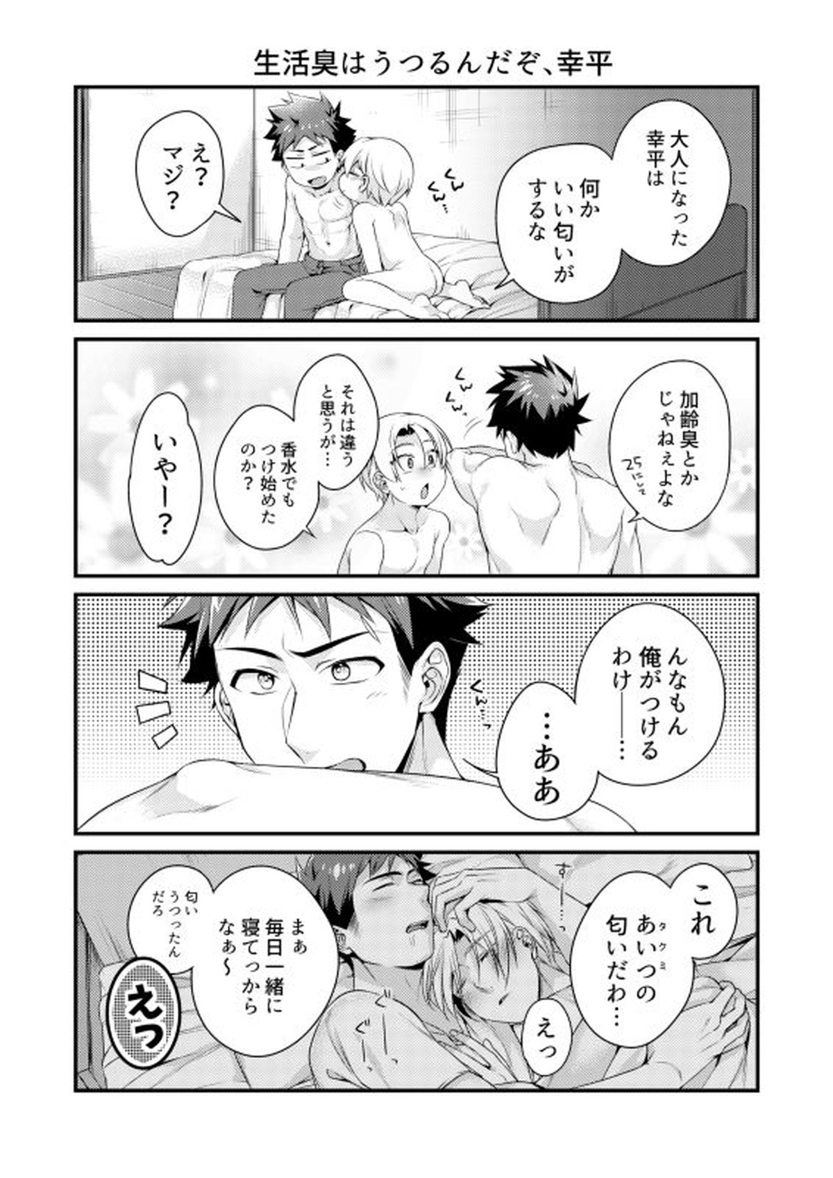 Growing Love【食戟のソーマ/ソータク】 page 34