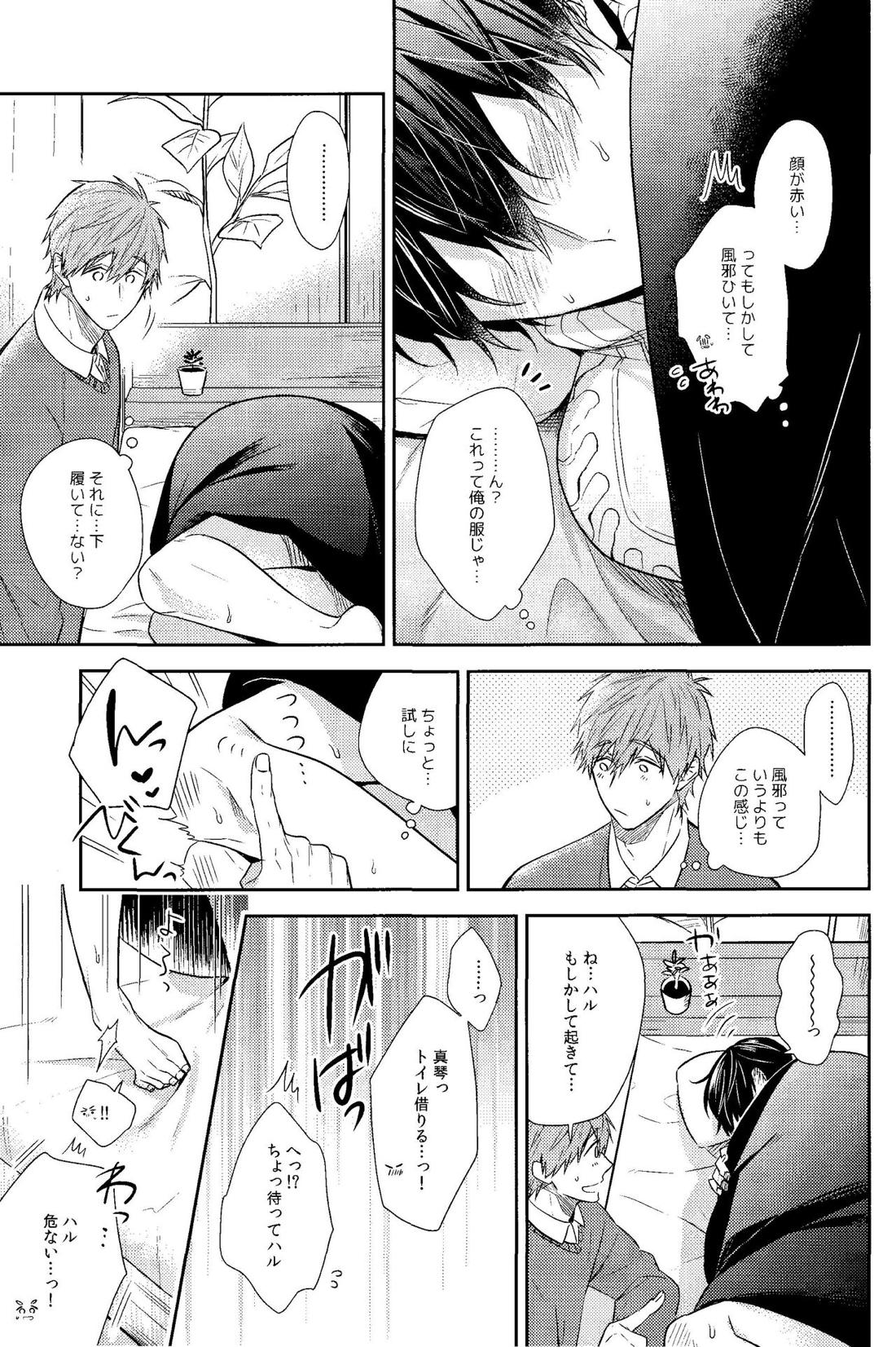 彼ニットと真琴と遙。【Free!/まこはる】 page 14