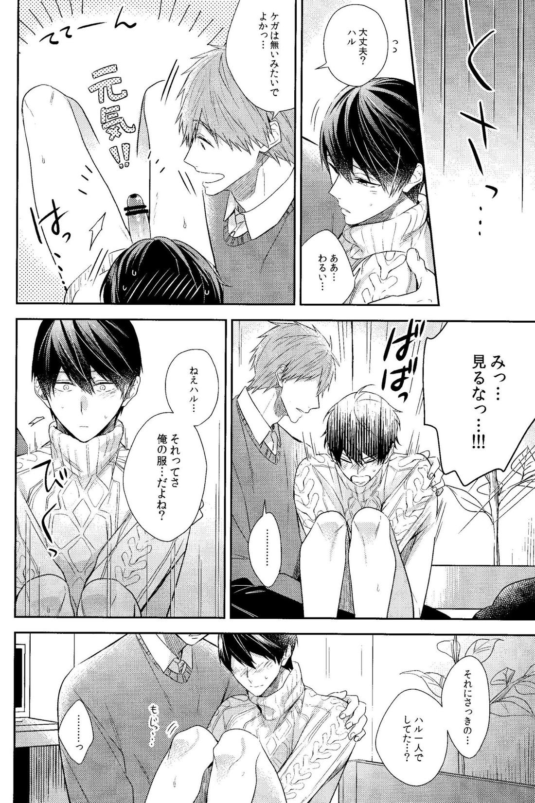 彼ニットと真琴と遙。【Free!/まこはる】 page 15