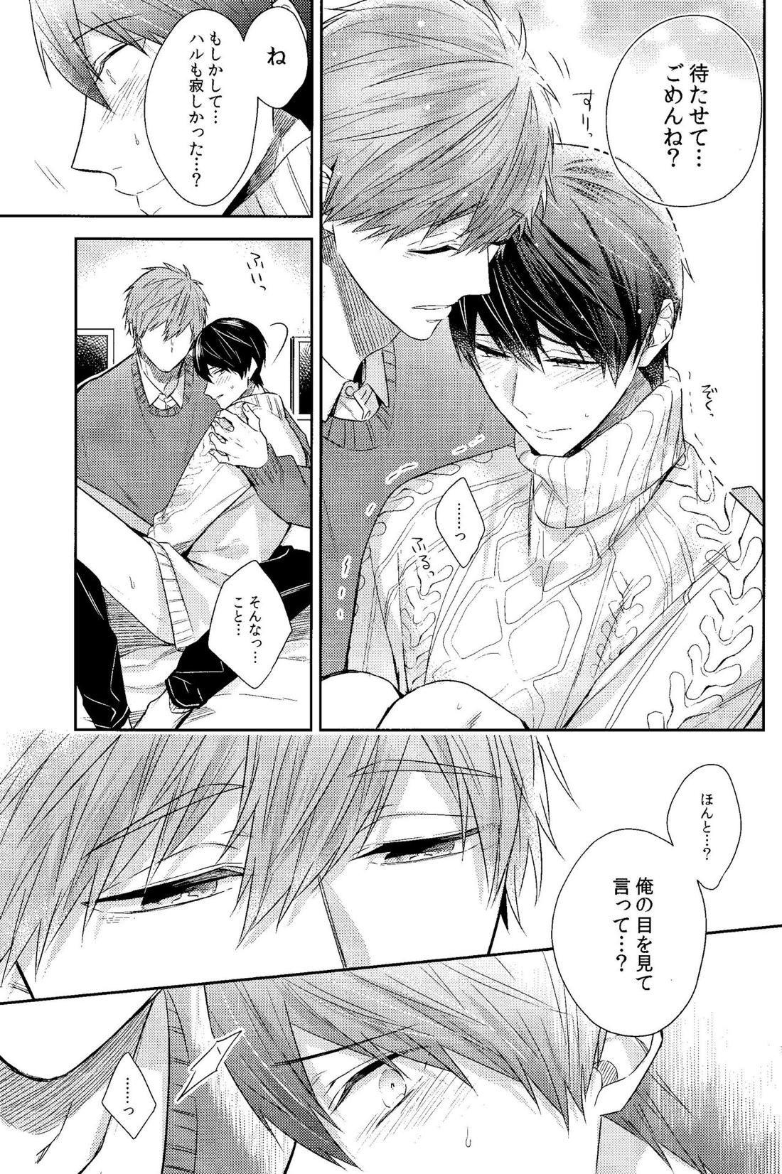 彼ニットと真琴と遙。【Free!/まこはる】 page 16