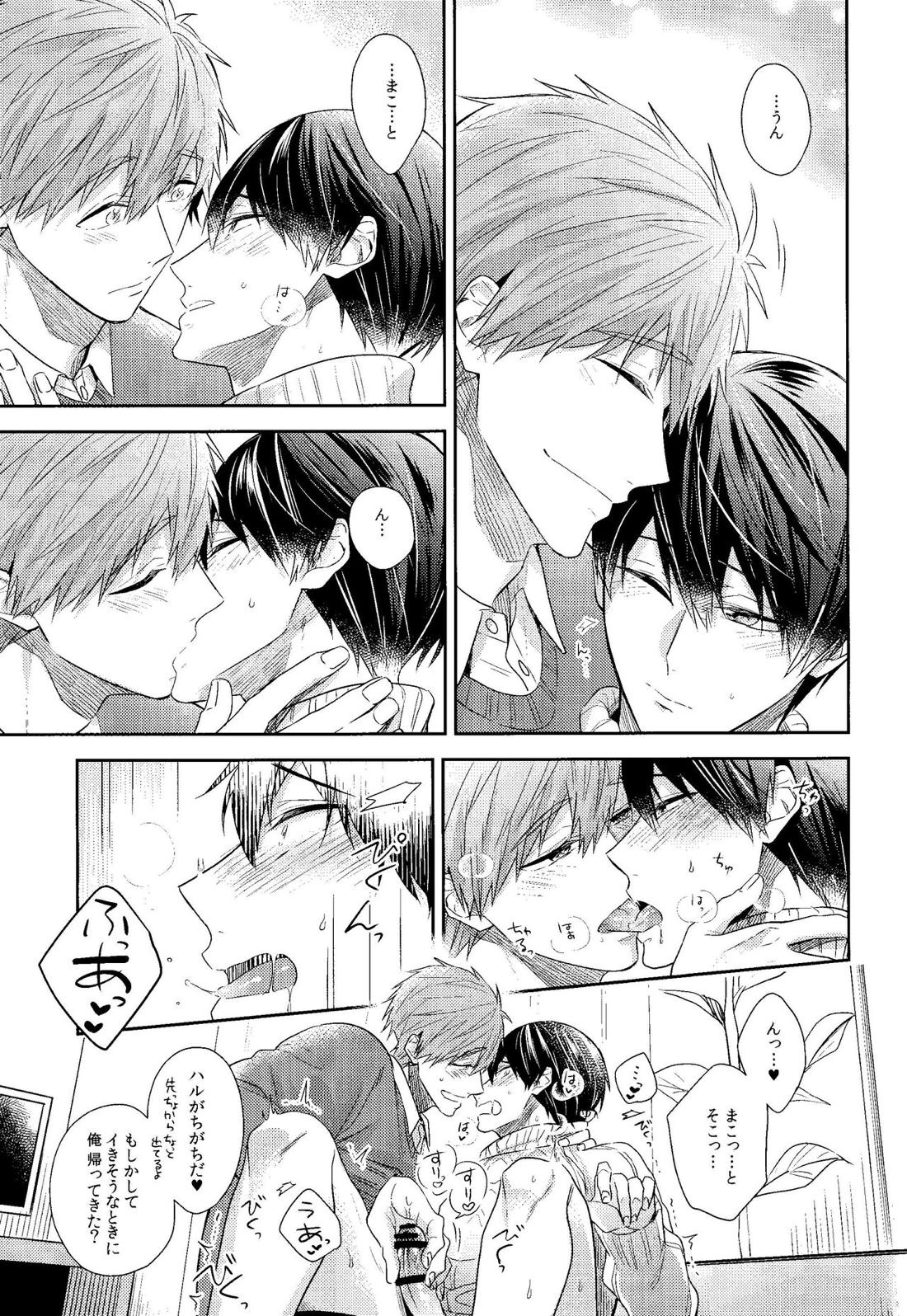 彼ニットと真琴と遙。【Free!/まこはる】 page 18