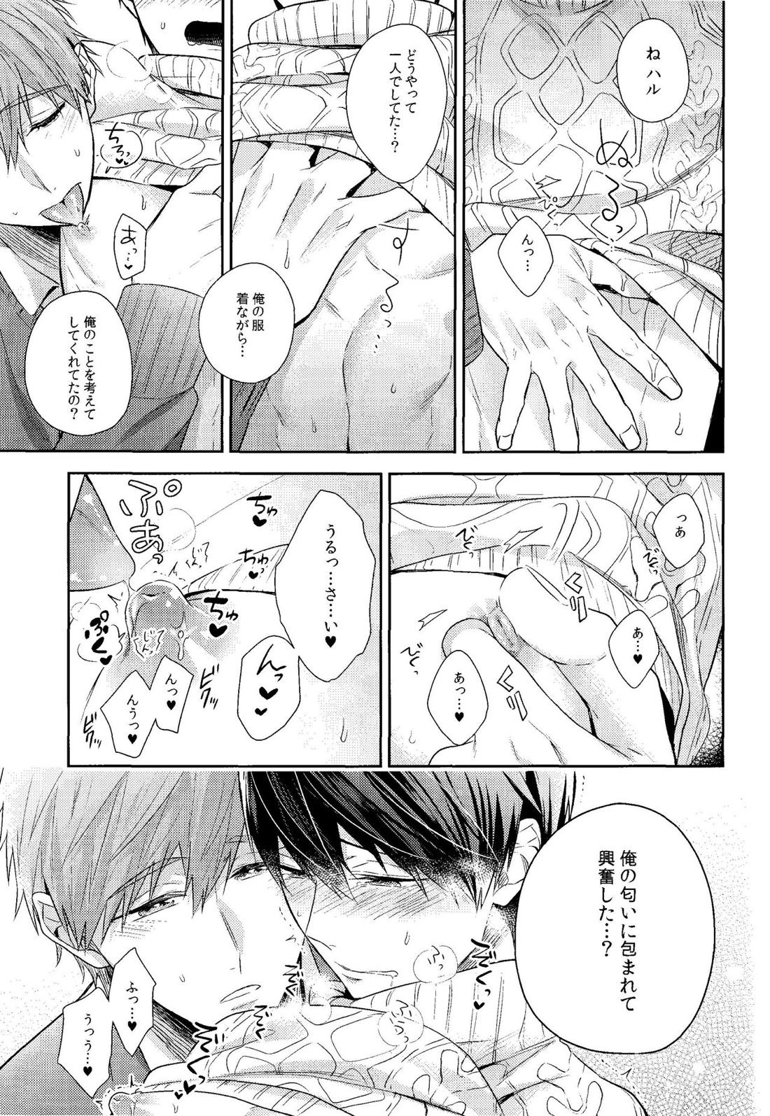 彼ニットと真琴と遙。【Free!/まこはる】 page 20