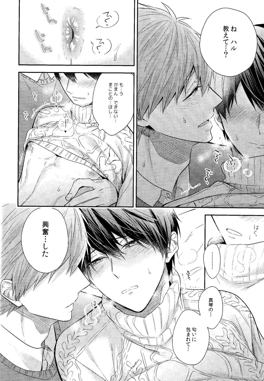 彼ニットと真琴と遙。【Free!/まこはる】 page 21