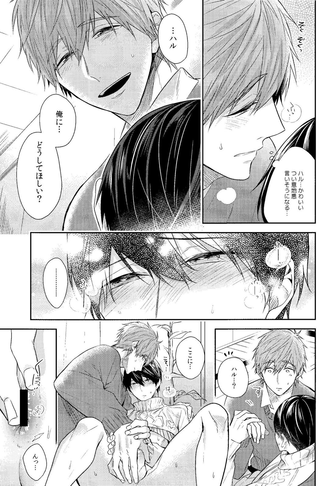 彼ニットと真琴と遙。【Free!/まこはる】 page 22