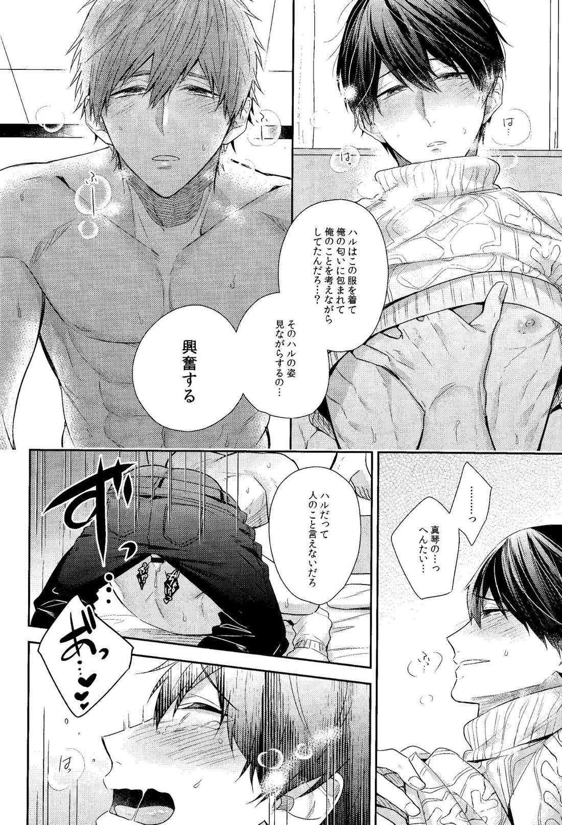 彼ニットと真琴と遙。【Free!/まこはる】 page 29
