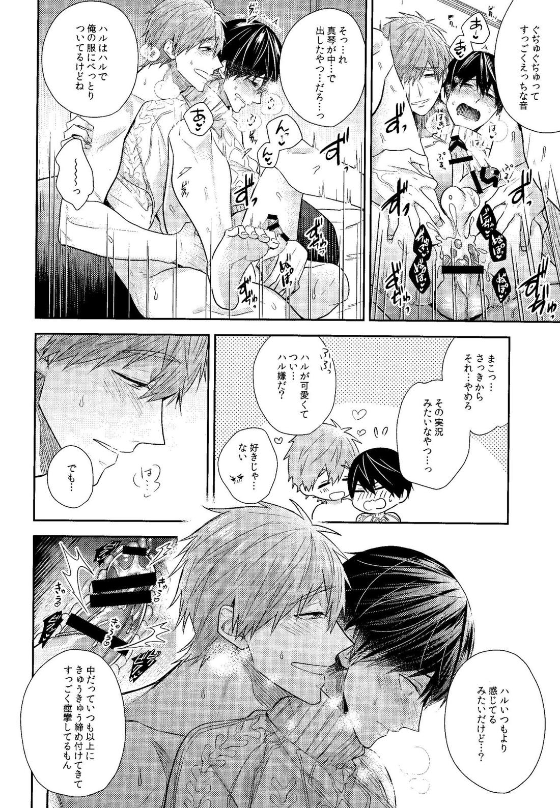 彼ニットと真琴と遙。【Free!/まこはる】 page 31