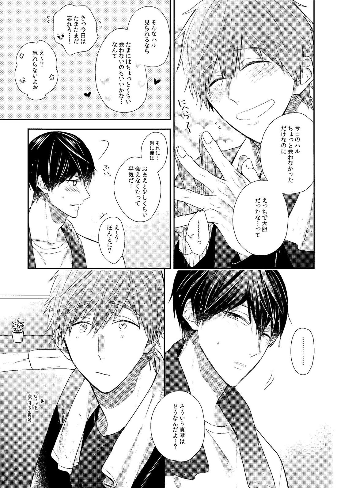 彼ニットと真琴と遙。【Free!/まこはる】 page 34