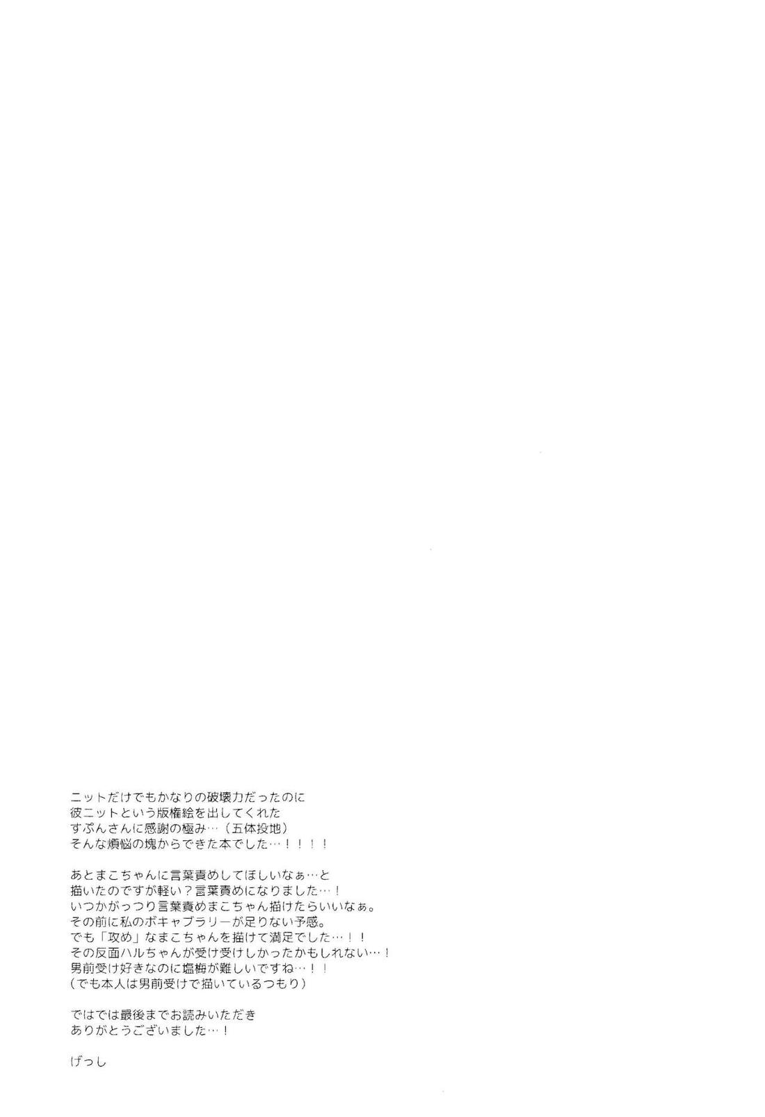 彼ニットと真琴と遙。【Free!/まこはる】 page 36