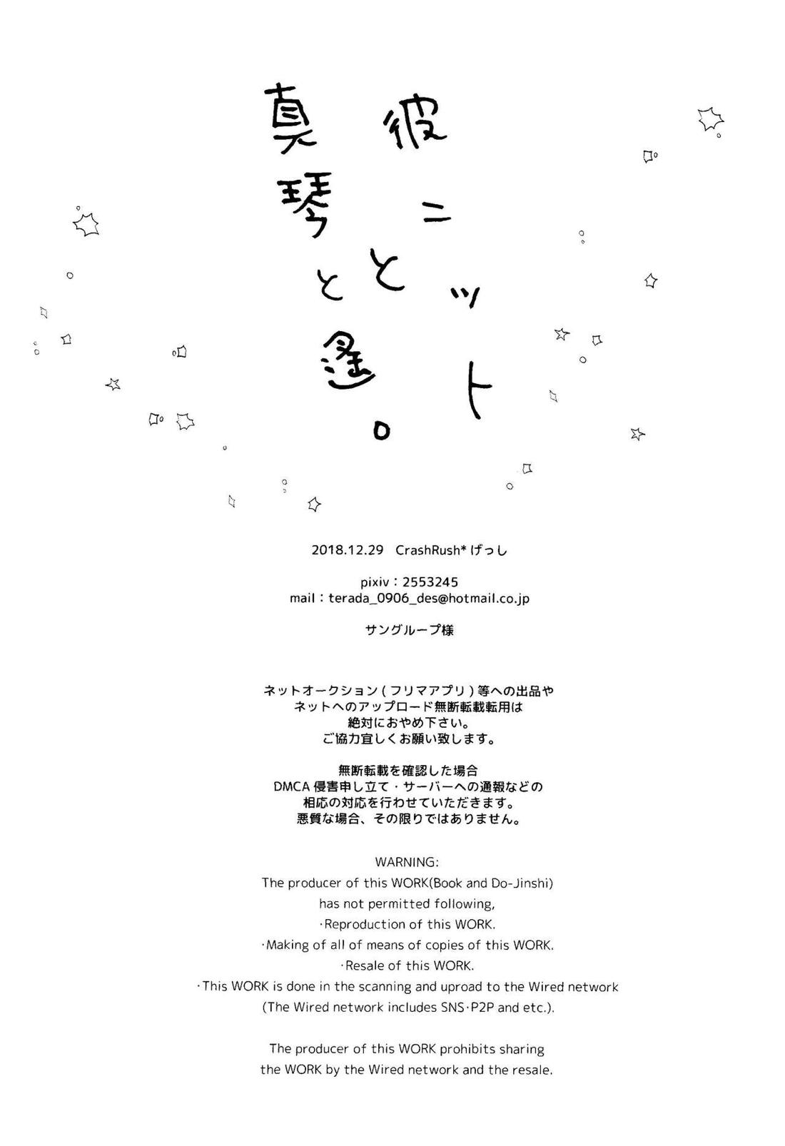 彼ニットと真琴と遙。【Free!/まこはる】 page 37