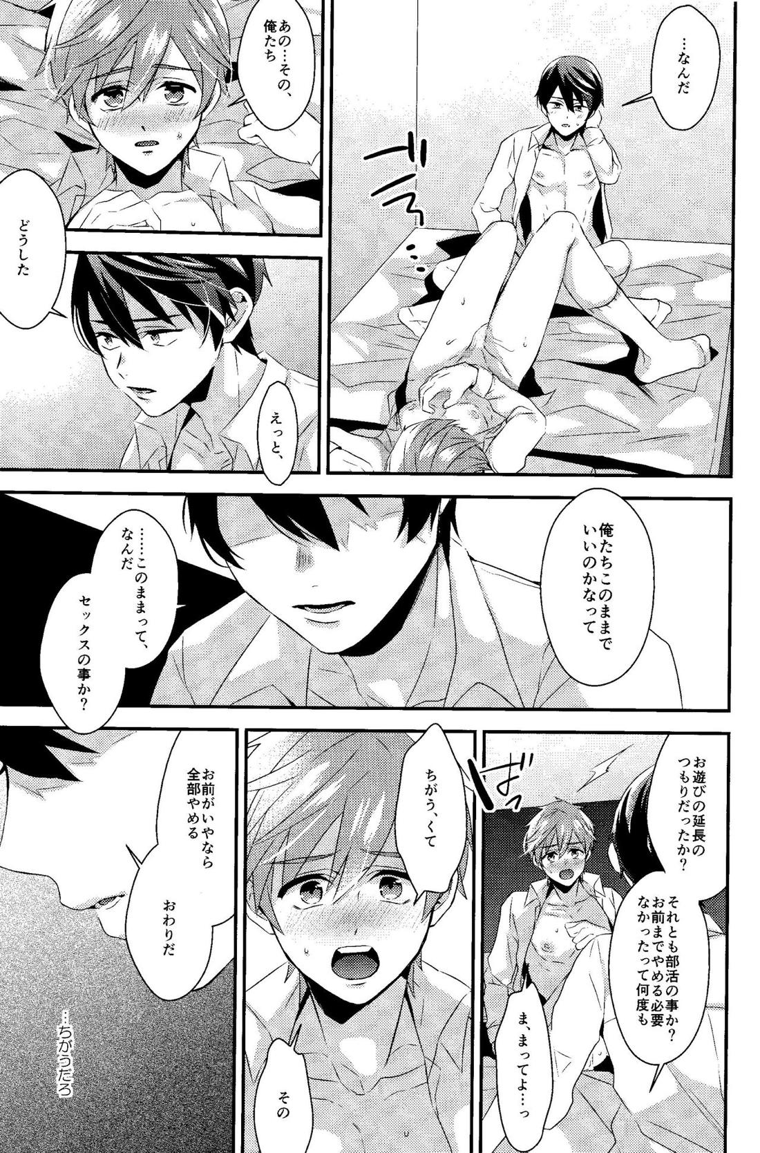 ぼくらのわーるど【Free!/遙真】 page 12