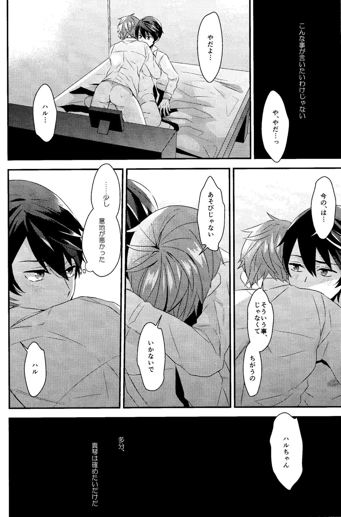 ぼくらのわーるど【Free!/遙真】 page 13