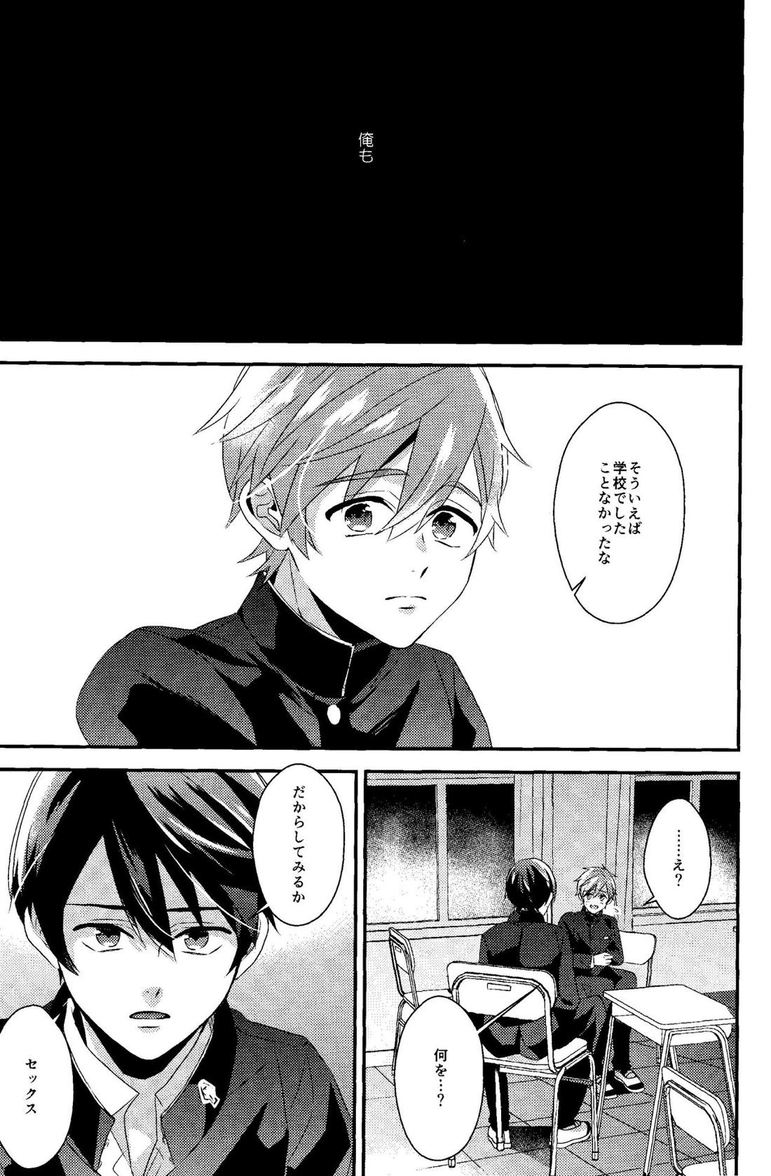 ぼくらのわーるど【Free!/遙真】 page 14