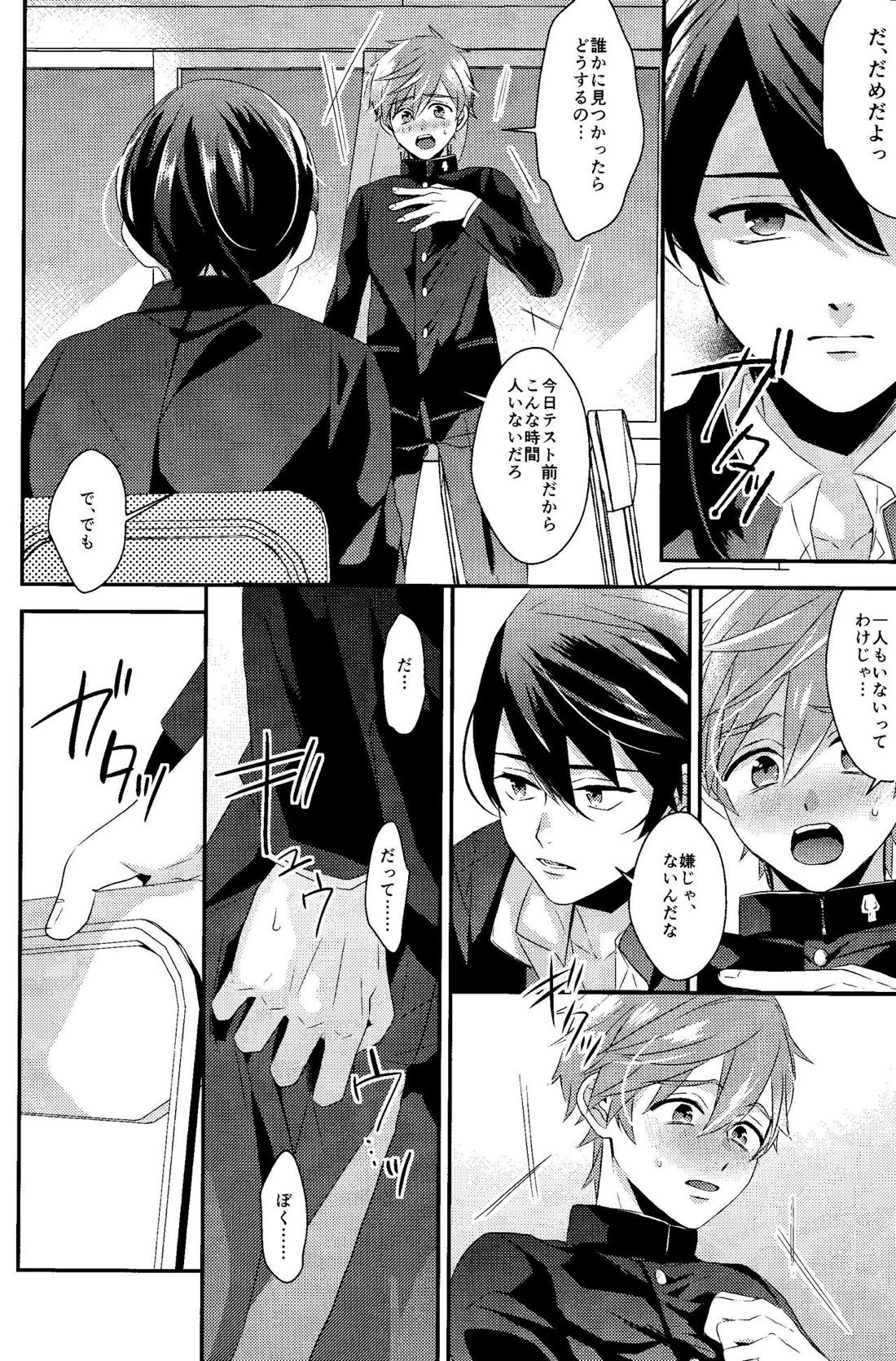 ぼくらのわーるど【Free!/遙真】 page 15