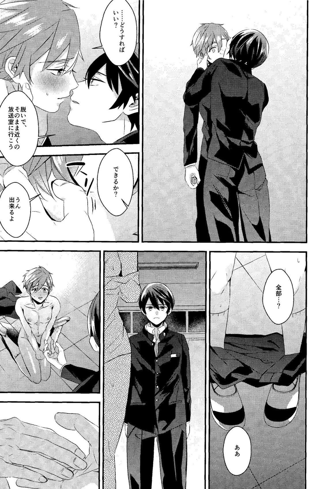 ぼくらのわーるど【Free!/遙真】 page 16