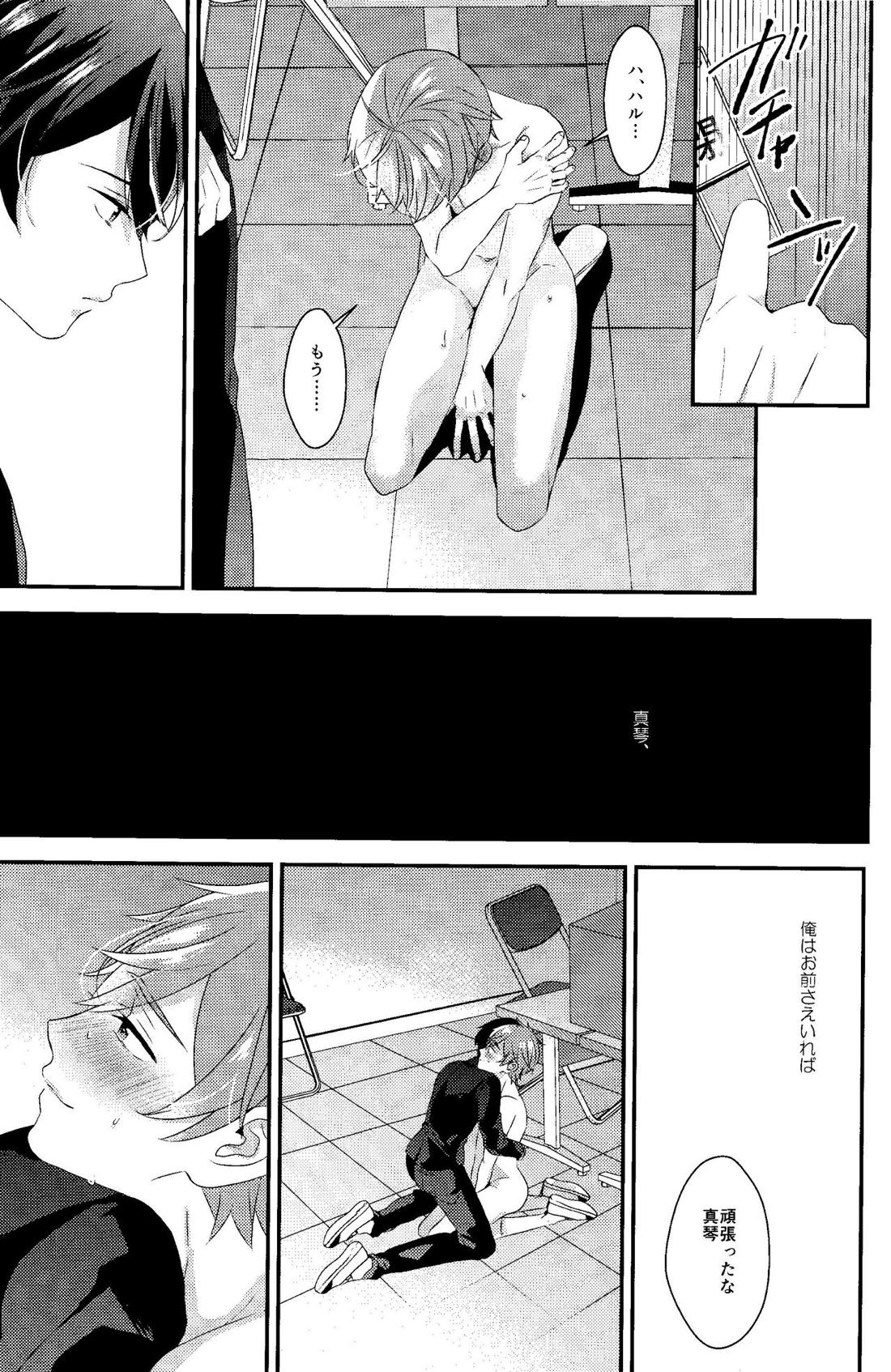 ぼくらのわーるど【Free!/遙真】 page 18