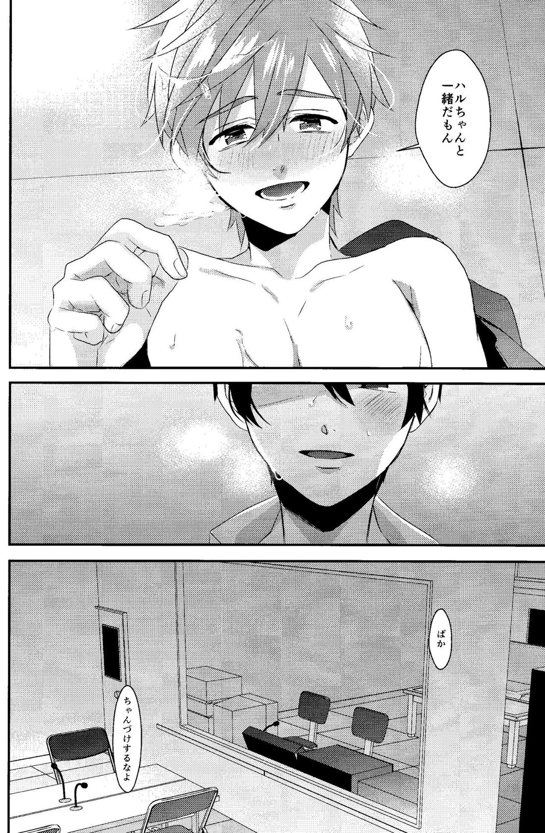 ぼくらのわーるど【Free!/遙真】 page 21