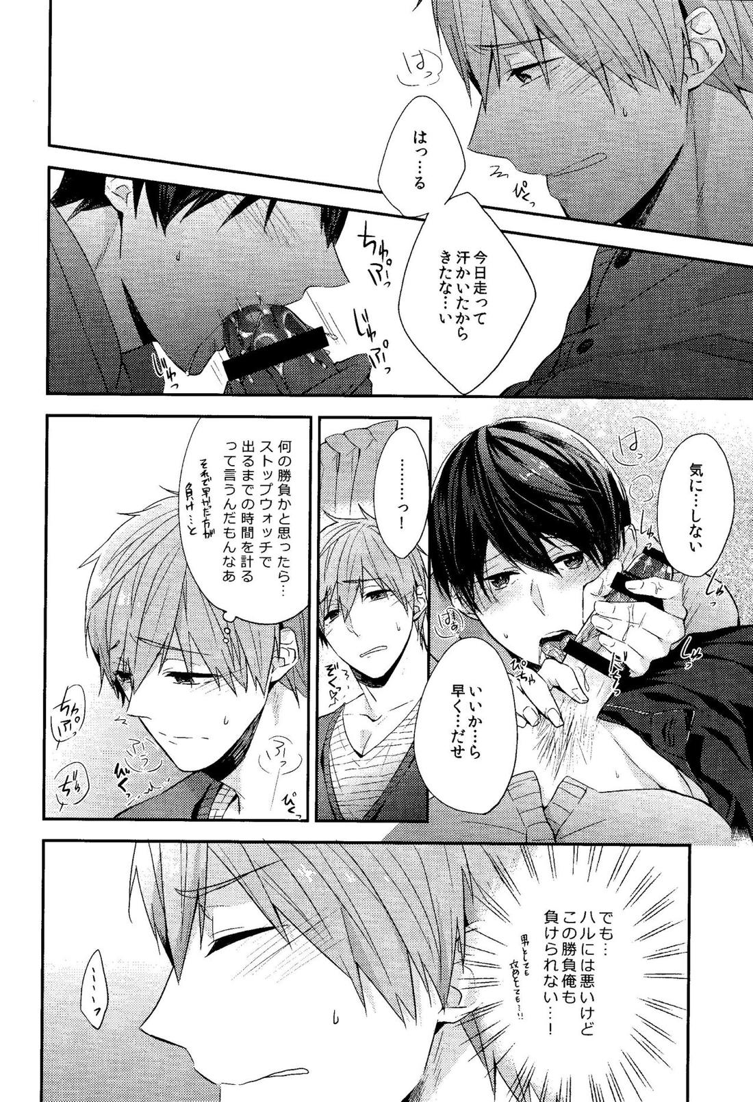 がまんくらべ【Free!/まこはる】 page 11