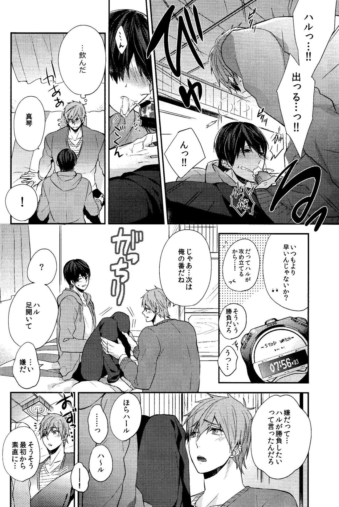 がまんくらべ【Free!/まこはる】 page 13