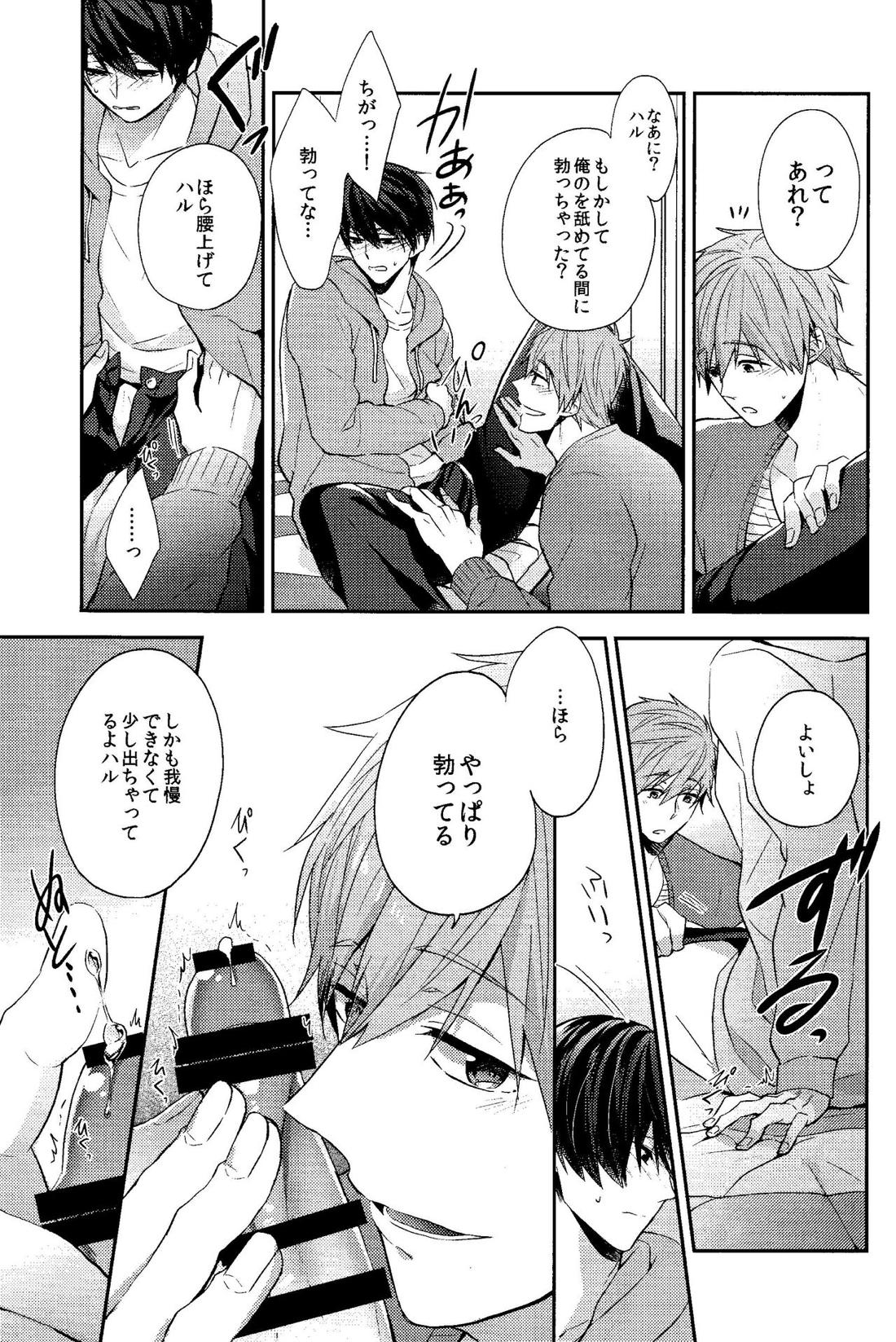 がまんくらべ【Free!/まこはる】 page 14