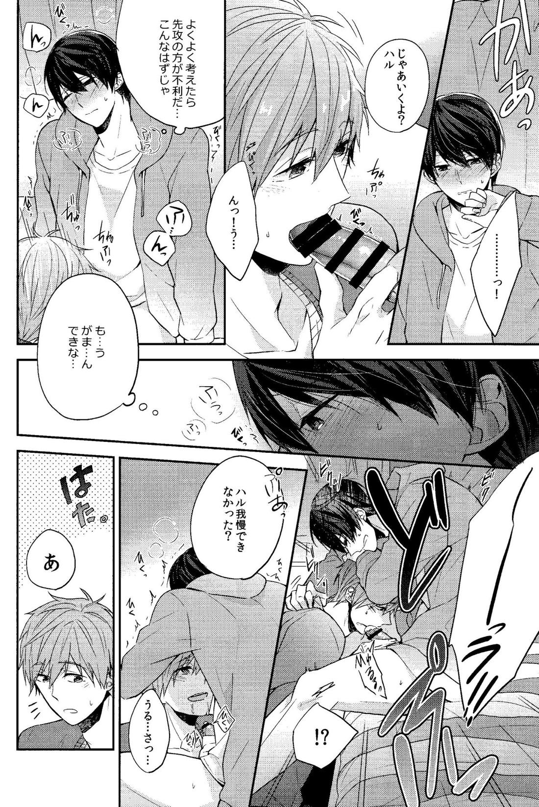 がまんくらべ【Free!/まこはる】 page 15