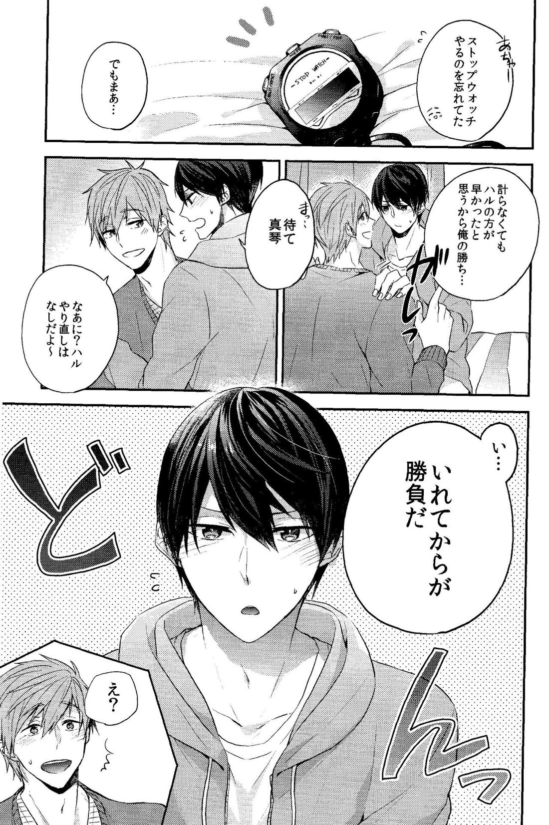 がまんくらべ【Free!/まこはる】 page 16