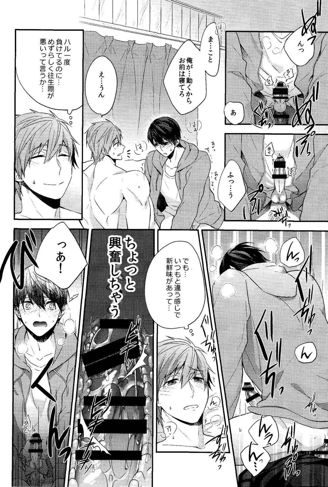 がまんくらべ【Free!/まこはる】 page 17