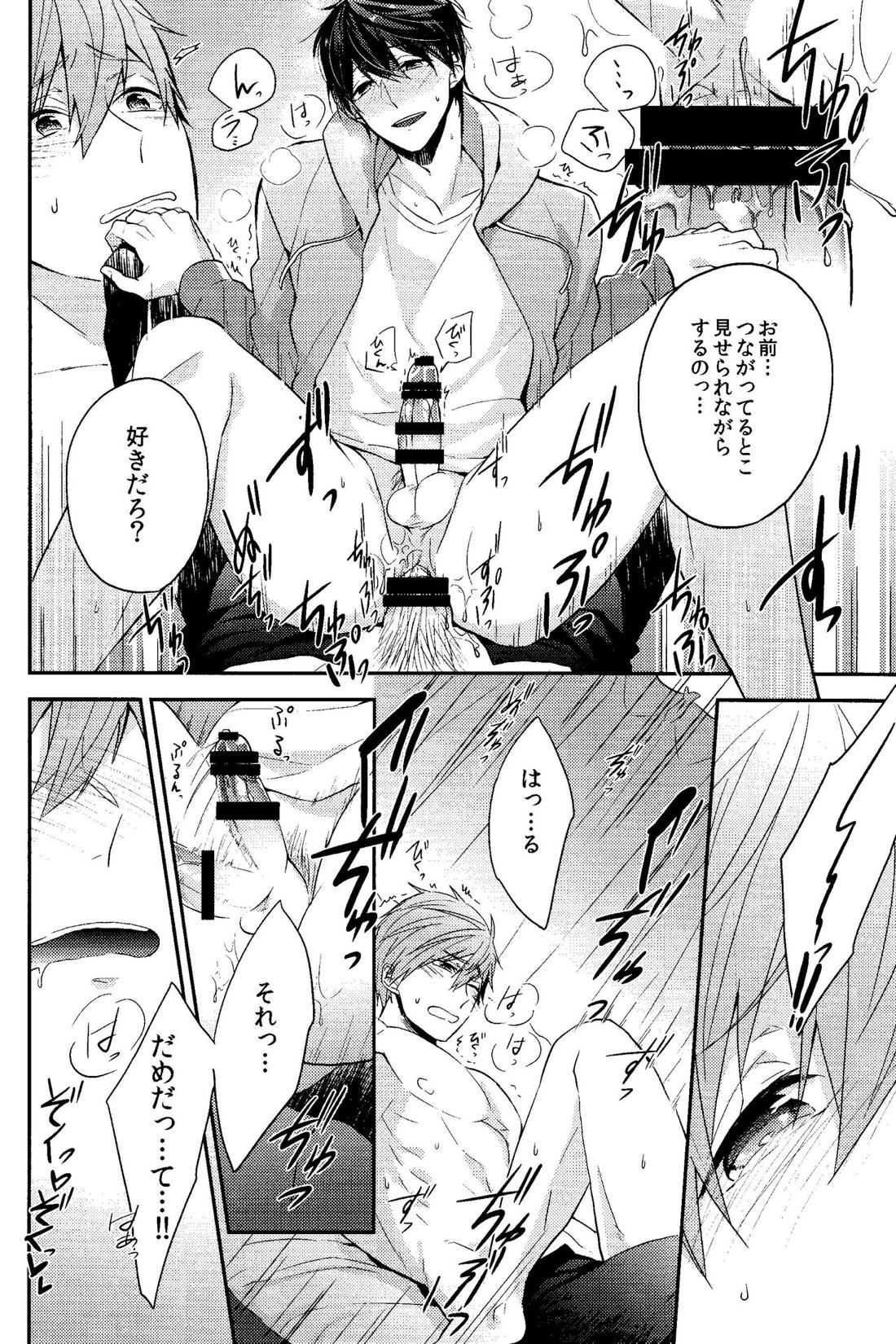 がまんくらべ【Free!/まこはる】 page 19