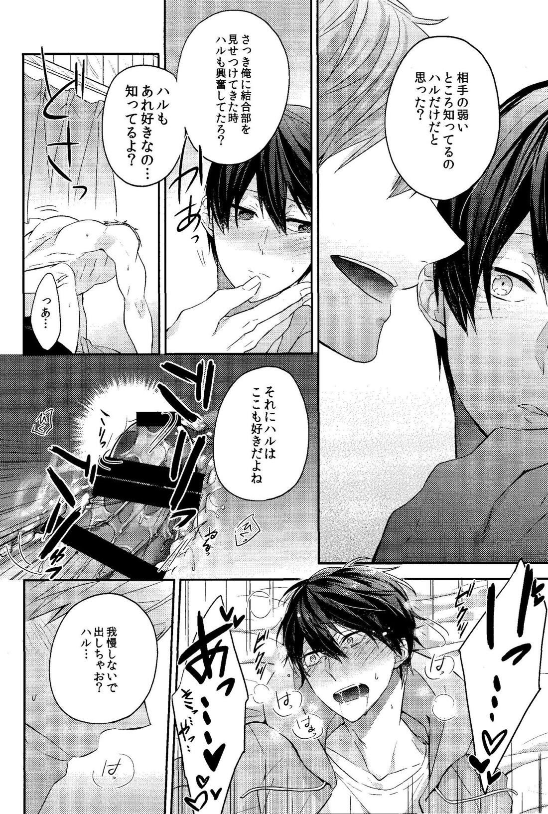 がまんくらべ【Free!/まこはる】 page 21