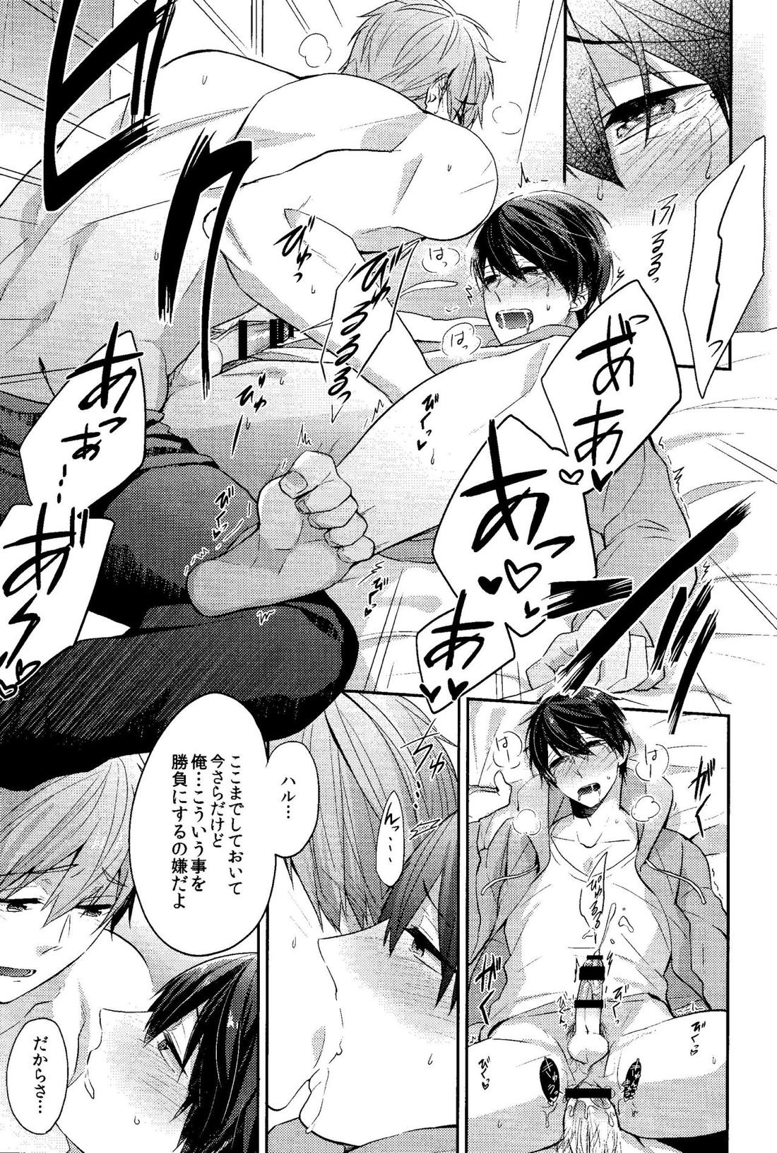 がまんくらべ【Free!/まこはる】 page 22