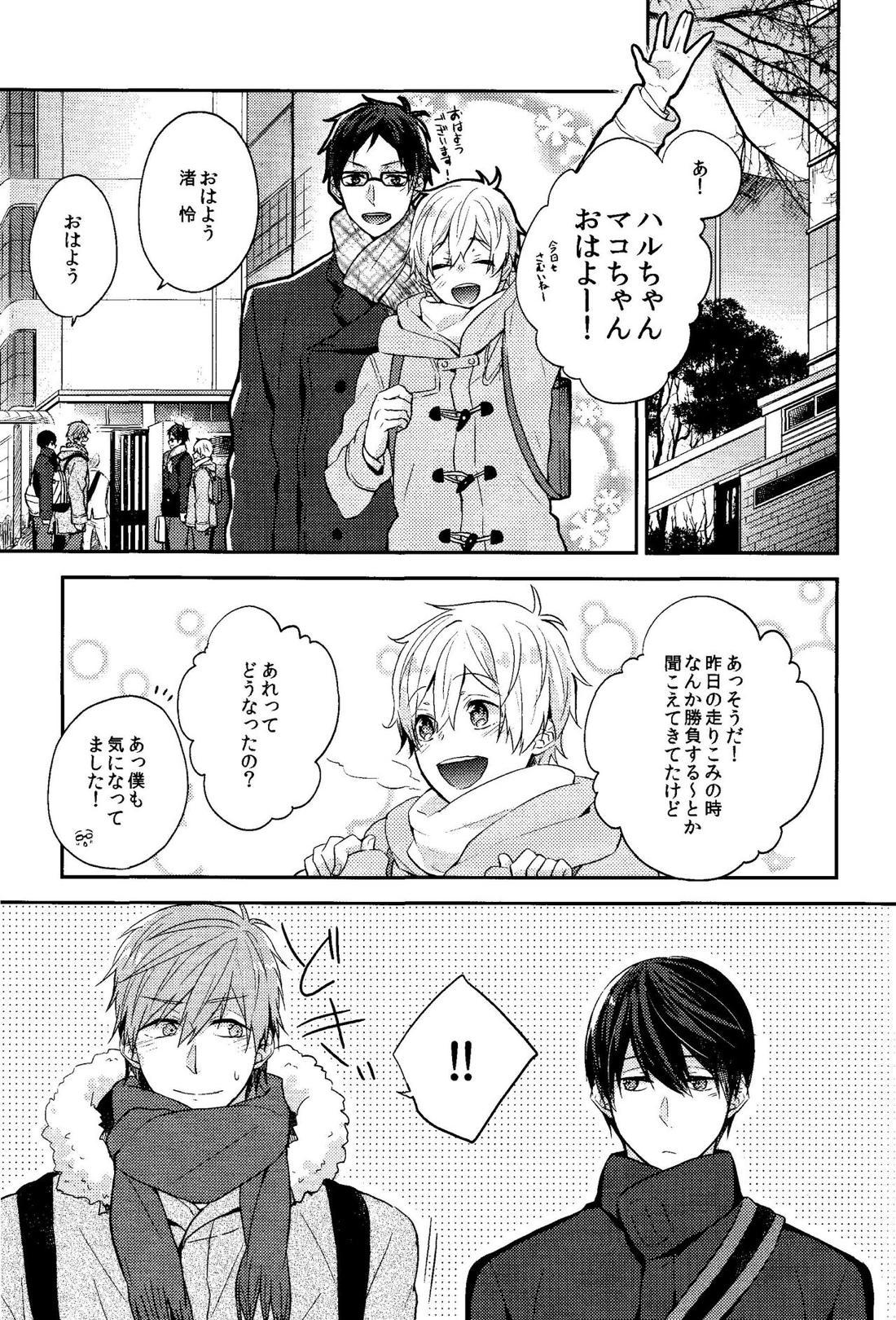 がまんくらべ【Free!/まこはる】 page 26