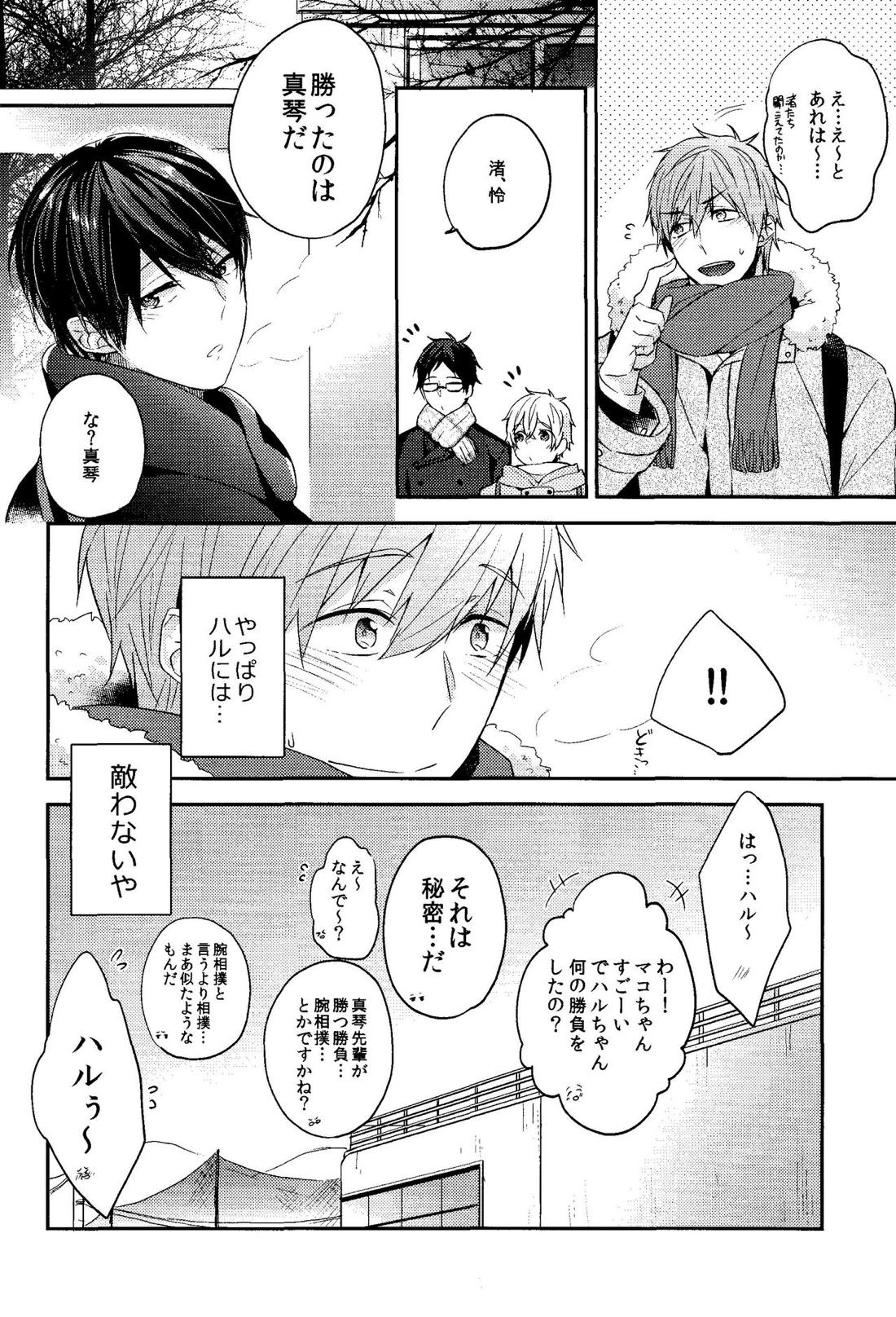 がまんくらべ【Free!/まこはる】 page 27