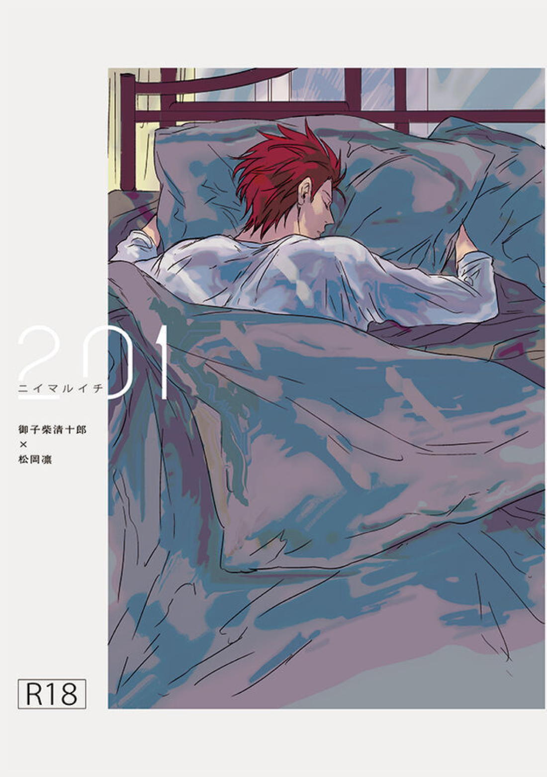 201ニイマルイチ【Free!/御子凛】