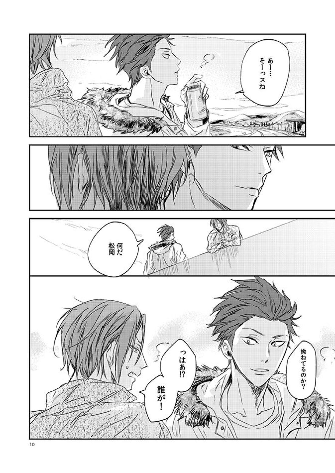 201ニイマルイチ【Free!/御子凛】 page 11
