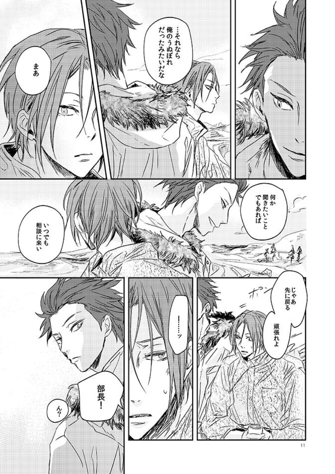 201ニイマルイチ【Free!/御子凛】 page 12