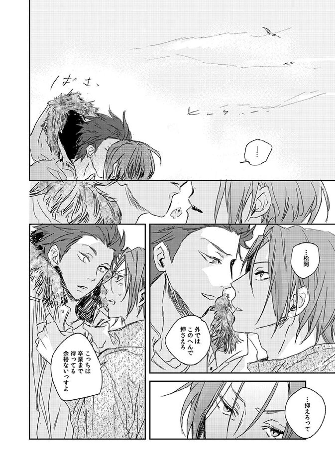 201ニイマルイチ【Free!/御子凛】 page 15